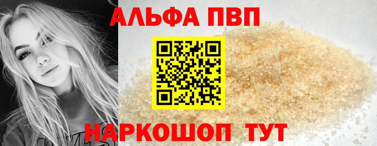 Alpha PVP  Alfa_PVP Соль  A PVP VHQ  A PVP Соль  Вход с VPN  Черкесск 