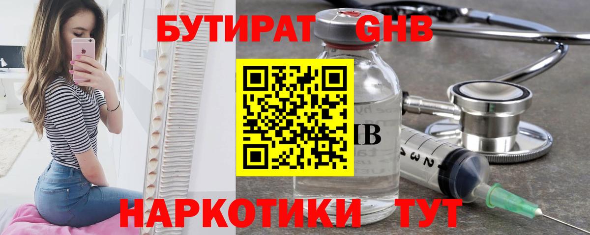 Бутират  Вход с VPN  Черкесск  БУТИРАТ бутик 