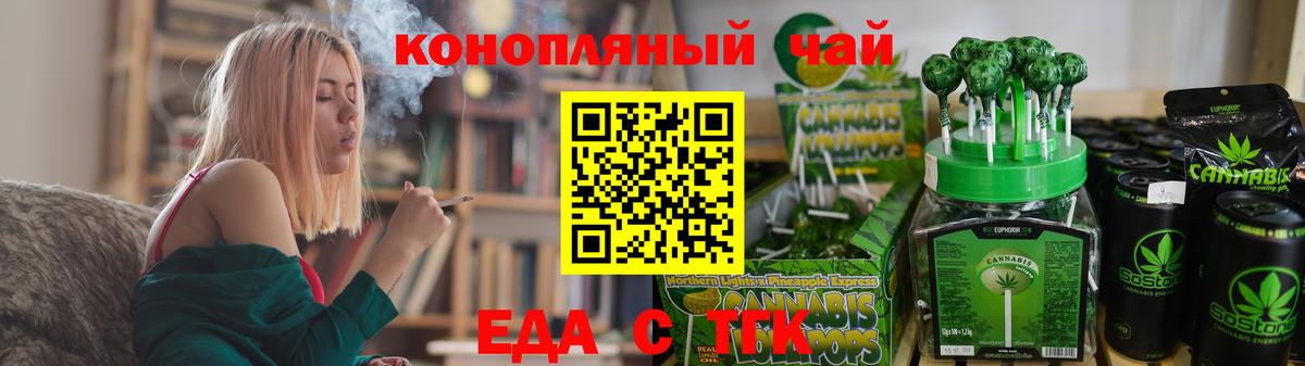 Еда ТГК конопля  Вход с VPN  Черкесск 