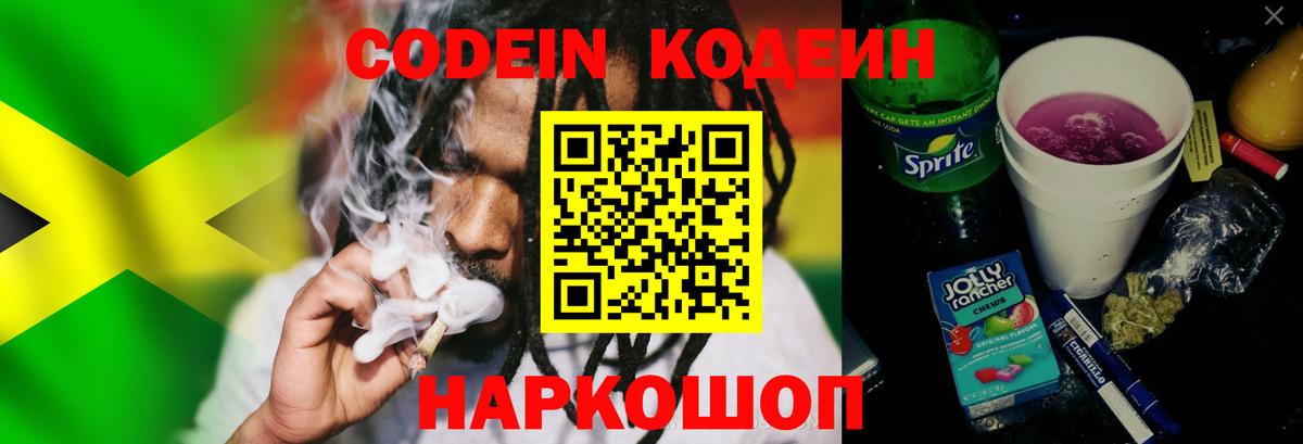 Кодеин напиток Lean (лин) Черкесск