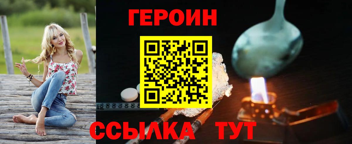 ГЕРОИН белый  Героин  Черкесск  Вход с VPN 