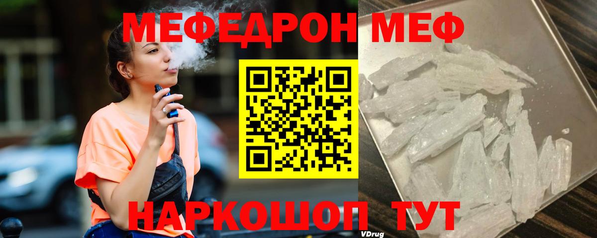 Меф мяу мяу мука Черкесск