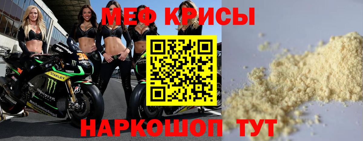 Черкесск  МЯУ-МЯУ  Вход с VPN  МЯУ-МЯУ мяу мяу  Мефедрон мука 