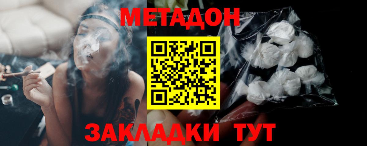 МЕТАДОН белоснежный Черкесск